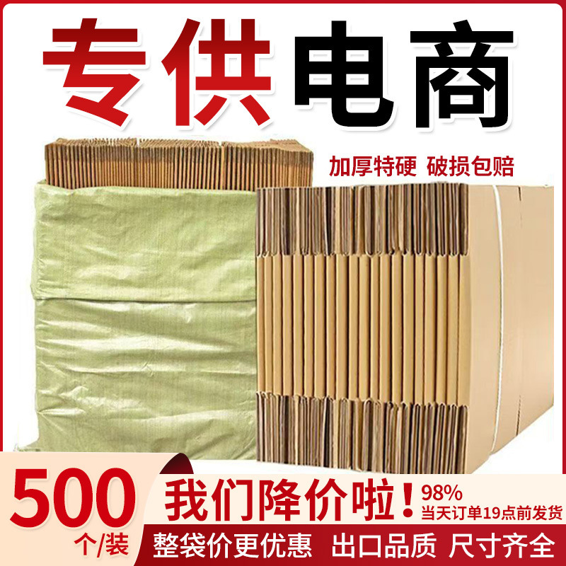 【包邮】【2.8万人收藏】工厂批发电商快递纸箱纸盒子加厚特硬纸