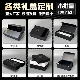包装盒定制礼盒定做礼品盒天地盖伴手礼包装礼物礼品包装