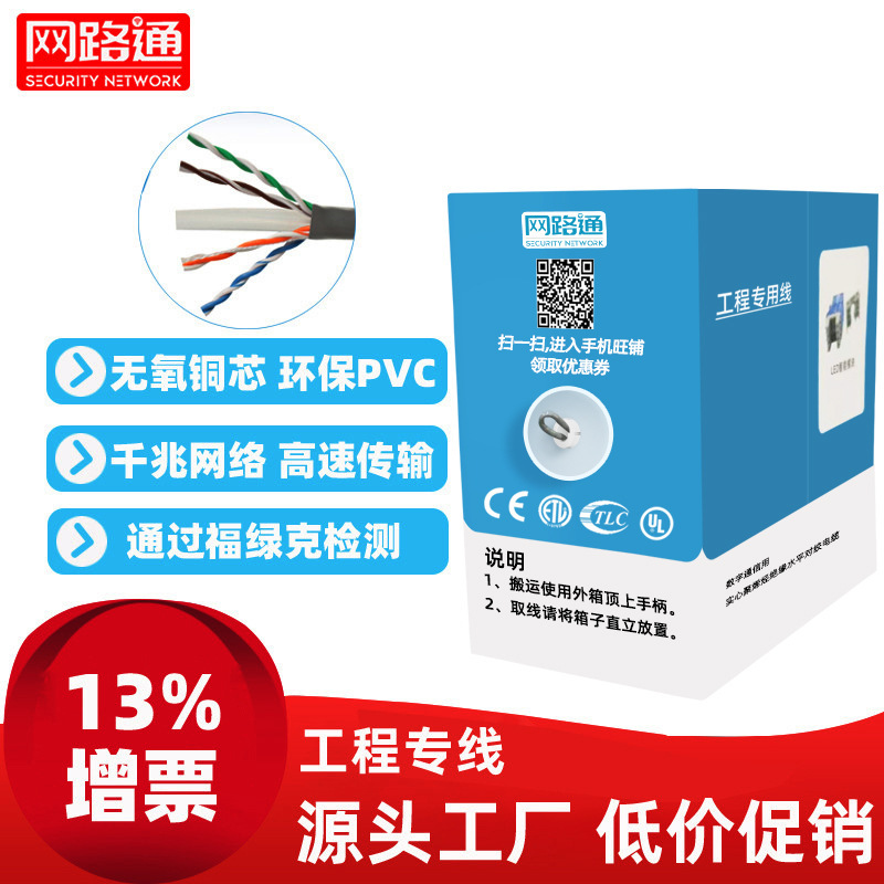 Factory Super Six unshielded twisted pair indoor monitoring computer network cable 0.55 oxygen-free copper Gigabit network cable