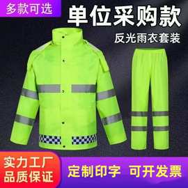 荧光绿雨衣雨裤体式套装反光执勤服防汛交通环卫骑行徒步防雨服