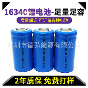廠家直銷16340鋰電池 700mAh  電動牙刷 手電筒激光筆電池可充電