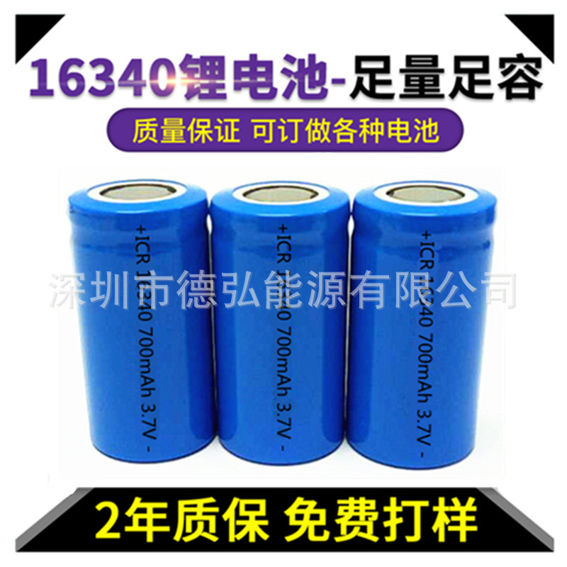 厂家直销16340锂电池 700mAh  电动牙刷 手电筒激光笔电池可充电
