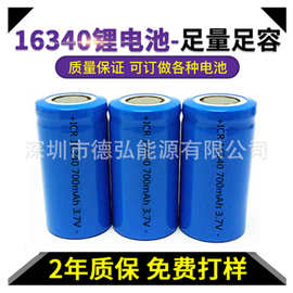 厂家直销16340锂电池 700mAh  电动牙刷 手电筒激光笔电池