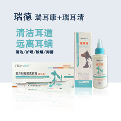 Ruide Ear Cleansing Liquid Ruichongjing Ruierkang Ointment prevents ear canal problems caused by bacterial parasites
