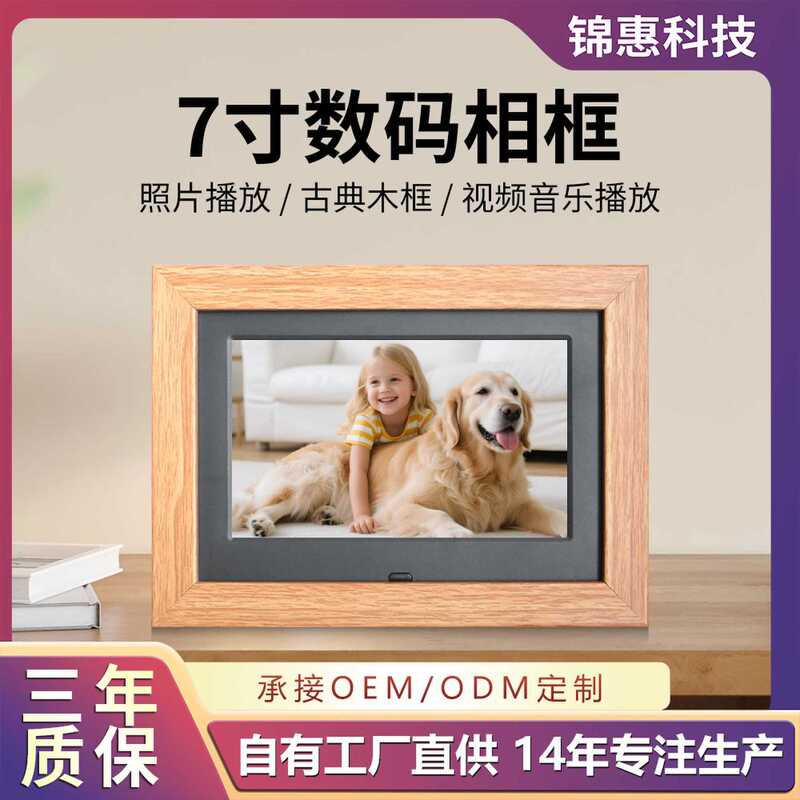 Cross-Border New Model 7inch Electronic Digital Photo Frame as a Birthday Gift for the Elderly, High-Definition Electronic Photo Album Gift Photo Frame Cross-Border New Model 7inch Electronic Digital Photo Frame as a Birthday Gift for the Elderly, High-Definition Electronic Photo Album Gift Photo Frame
