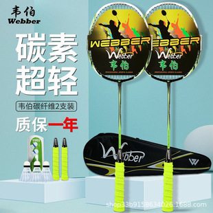 Genuine Weber Carbon Fiber Badminton Racket Double Bat Set Ultra Light Durable Single Adult Strike Resistant Offensive Full