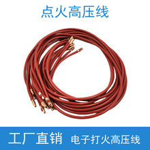 燃烧机配件电子打火高压线生物醇基油气化灶连接高压包线配大小头