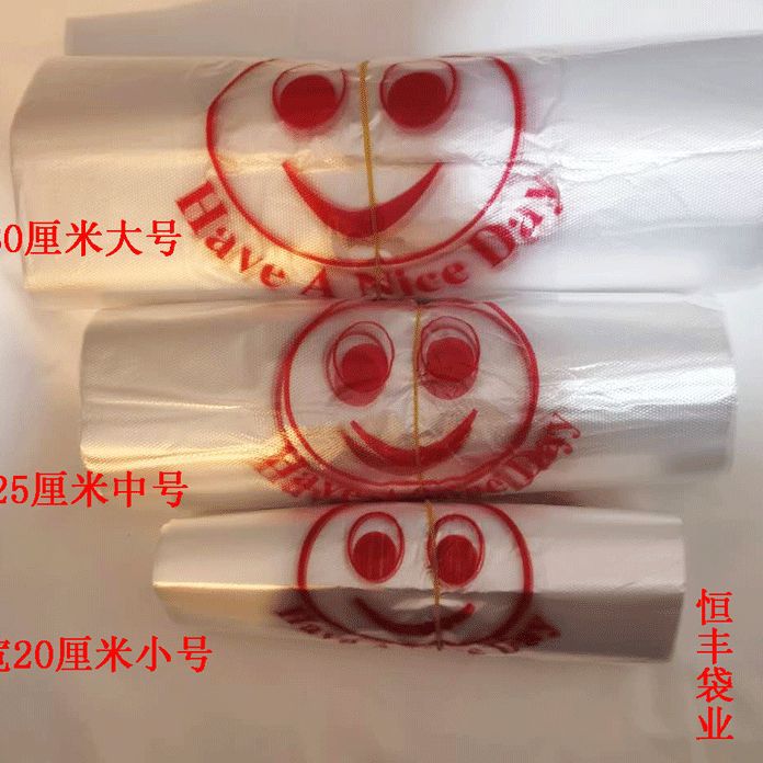 超市购物打包笑脸袋水果食品背心袋手提袋大中小号支持加工印刷