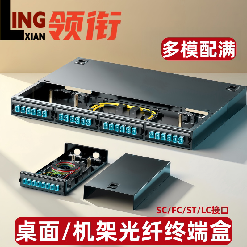 多模光纤终端盒4/12/24口熔接盒免打螺丝SC/LC尾纤机架式配线架