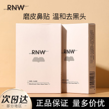 rnw去黑头鼻贴导出液收缩毛孔深层清洁温和不刺激男女草莓鼻正品