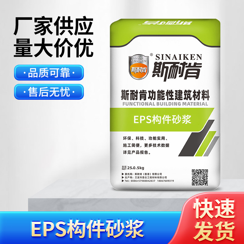 EPS构件砂浆 厂家直供抗渗eps构件砂浆 耐压eps构件砂浆
