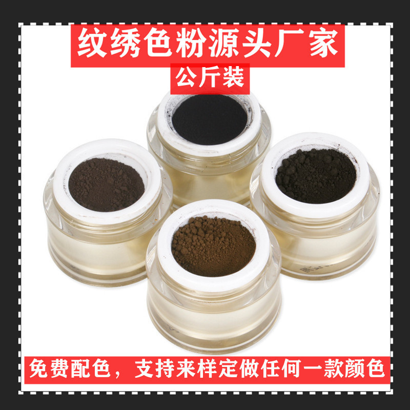 Eyebrow tattoo pigment formula for sale, manufacturer wholesale, eyebrow tattoo color powder, pigment mixing and processing.