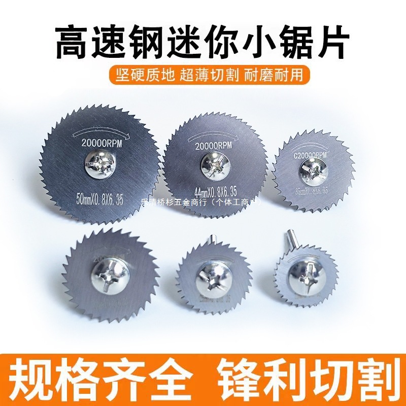 高速钢小锯片手持式电钻电磨切割片下水管木工塑料金属圆锯片其他