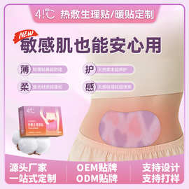 定制生理期贴自发热暖贴暖腹贴暖身宫贴OEM贴牌ODM暖贴一站式定制