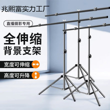 【横杆可伸缩】摄影背景支架拍照背景挂布吸光布支撑架证件照相拍