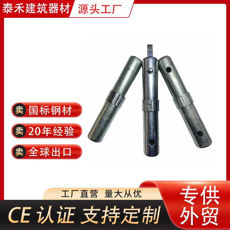 脚手架配件 脚手架连接棒通用型 移动脚手架连接棒接头