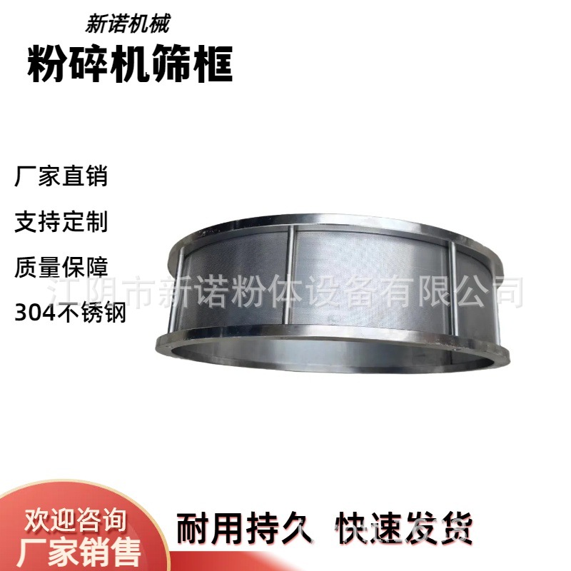 20B粉碎机筛框价格 不锈钢粉碎机筛框  不锈钢磨粉机配件
