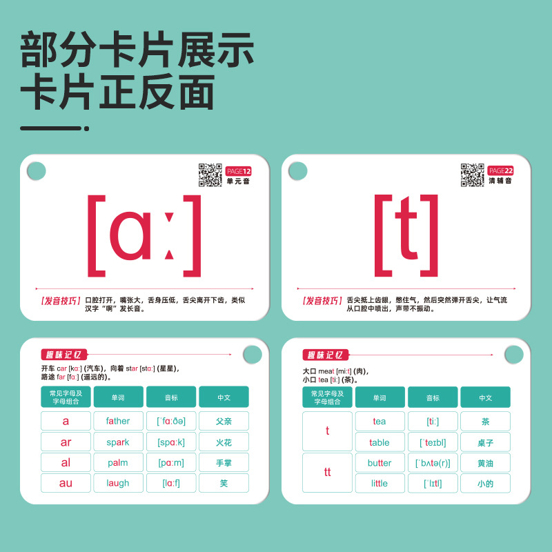 新版英语国际音标发音卡片48张个小学生初中英文入门教具学习神器