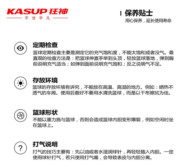 篮球保养贴士