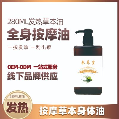 美容院草本油一按发热一刮出痧按摩复方精油身体关节理疗草本精华|ru