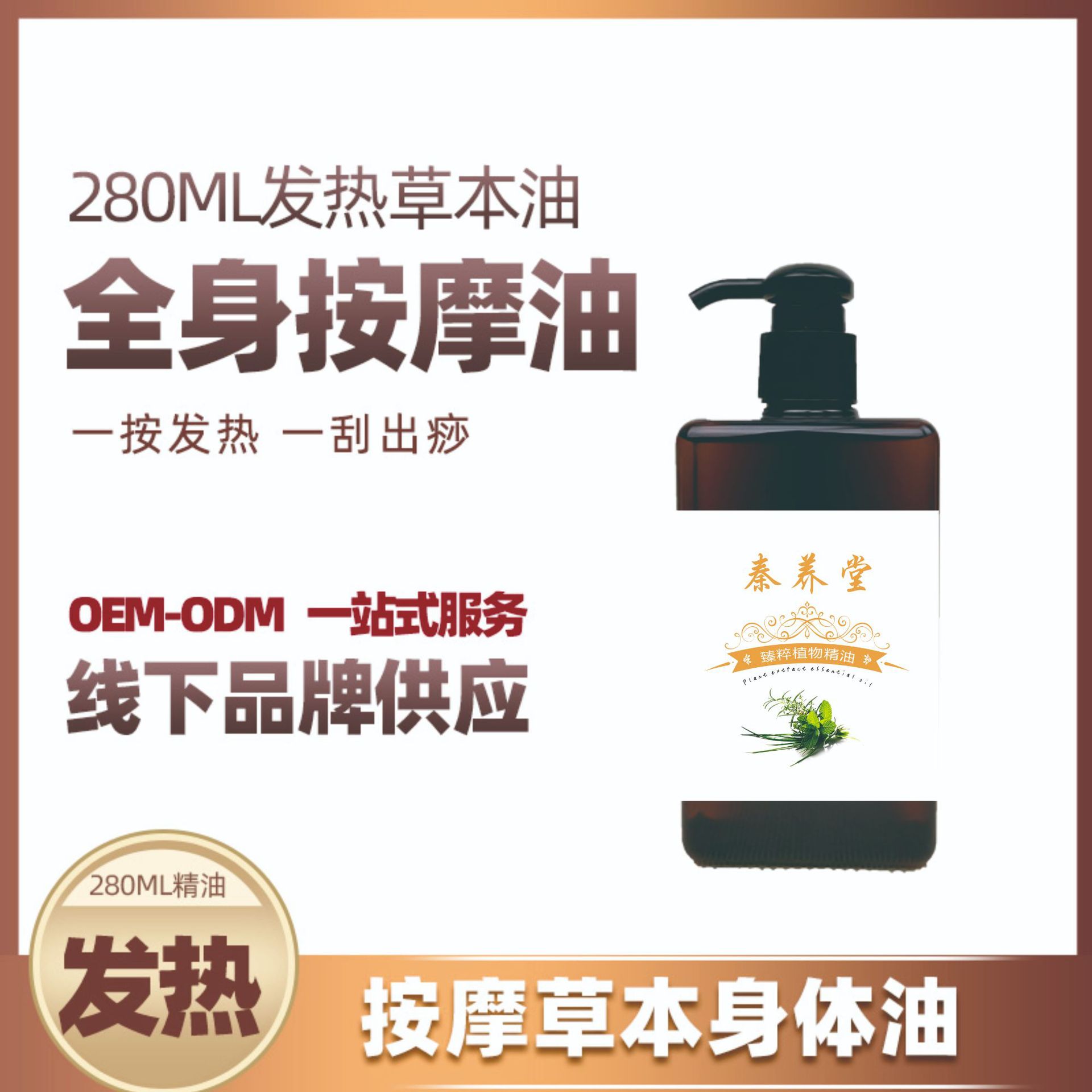 美容院草本油一按发热一刮出痧按摩复方精油身体关节理疗草本精华|ru