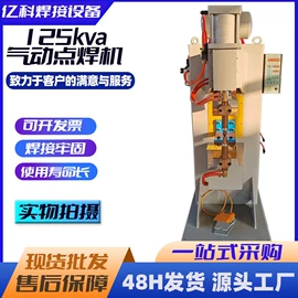 点焊机;碰焊机;排焊机