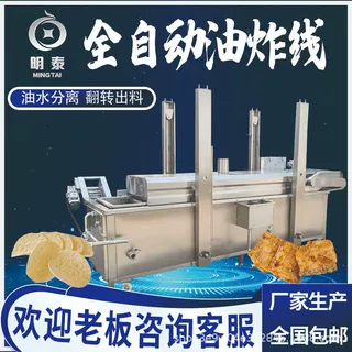 全自动可升降油水分离流水线鸡米花鸡排薯片鸡腿肉丸子油炸流水线
