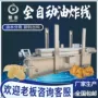 油水油炸自动肉丸子流水线