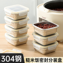 日用餐厨304不锈钢糙米饭分装盒食品级杂粮小饭盒可进微波炉餐盒