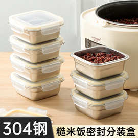 日用餐厨304不锈钢糙米饭分装盒食品级杂粮小饭盒可进微波炉餐盒