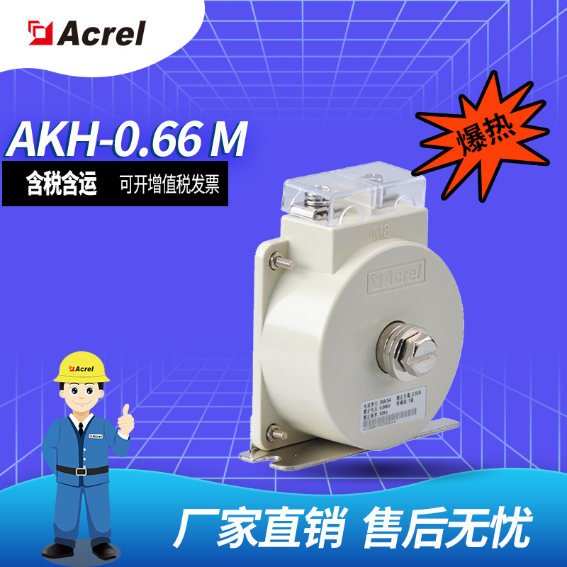 AKH-0.66/M8电流互感器直接式低压电流互感器100/5