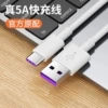 Type -C 【5A Super fast charging】