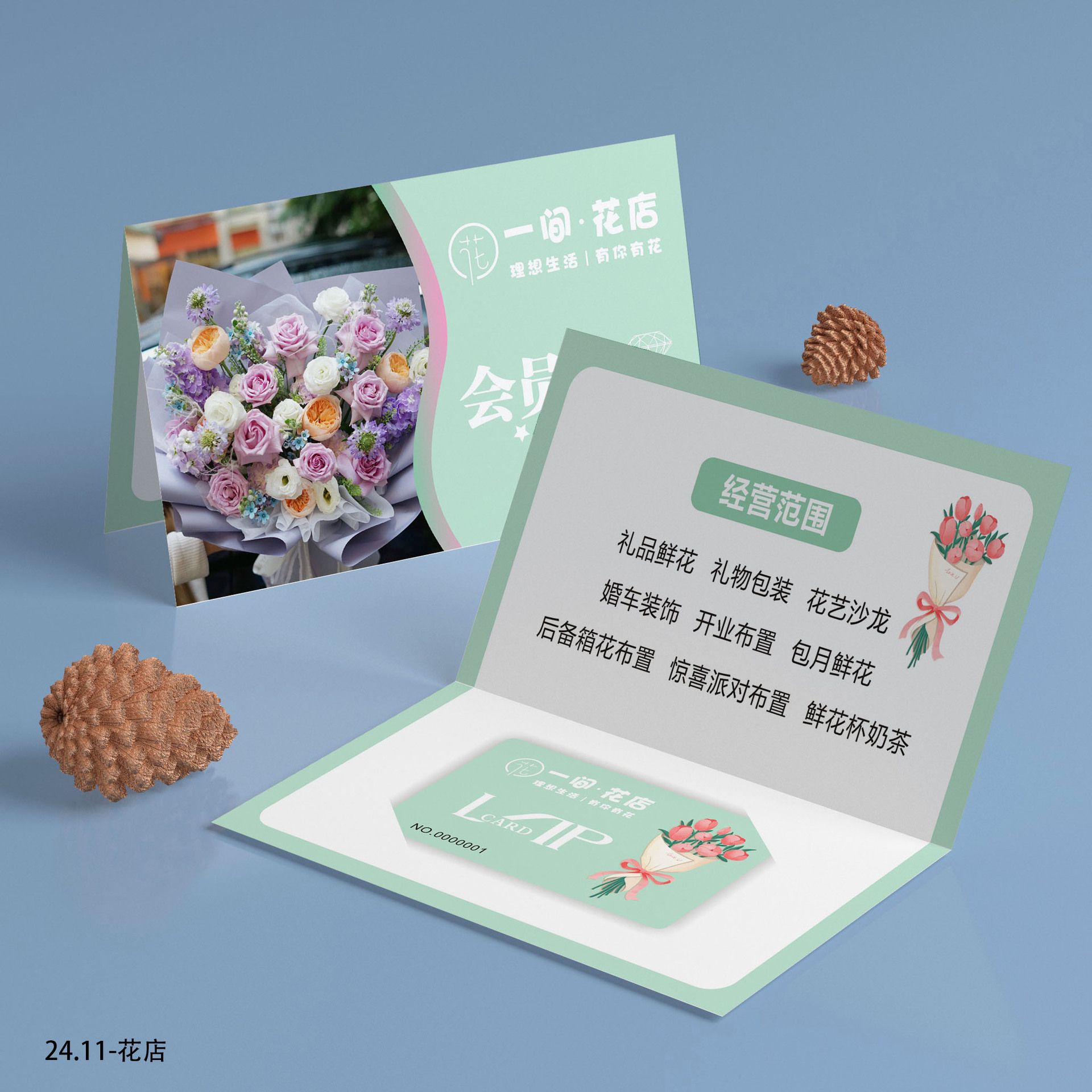 花店折叠名片会员卡卡套设计鲜花店儿童摄影体验卡优惠券做作