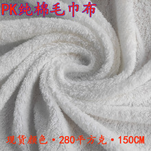 针织PK毛巾布 珠地毛巾布 纯棉毛巾布 手袋箱包服装衣帽乱纹面料