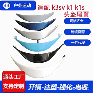 AGV K1/K1S K3SV K5S Dəbilqələr üçün Çoxrəngli Arxa Qanadlar, Aksesuarlar