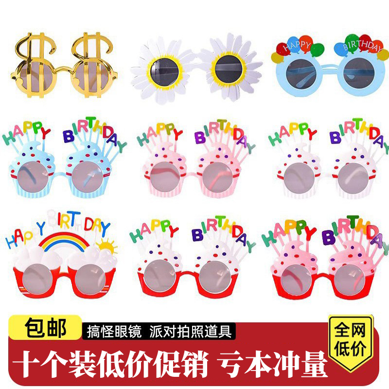 Internet Celebrity Birthday Glasses Funny Glasses Kidsren's Birthday Party Decoration Atmosphere Cake Decoration Photo Props Gift