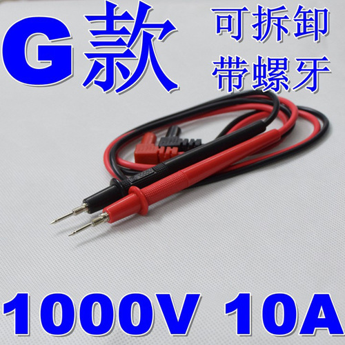 数字万用表笔可拆开数字万用表笔 尖表笔攻牙表笔 1000V 10A