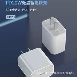 海陆通HP20系列充电器 3C认证 适用苹果8-17 笔记本 智能低温快充