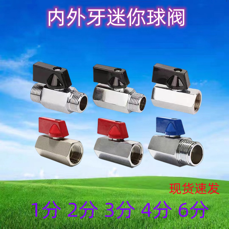 厂家迷你球阀内外丝全铜电镀双内丝双外丝净水器小2分3分4分节水
