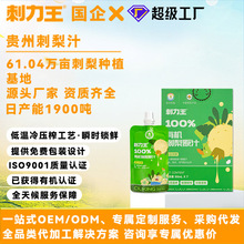 刺梨汁oem代加工 贵州有机刺梨原浆 天然维生素c饮品贴牌定制