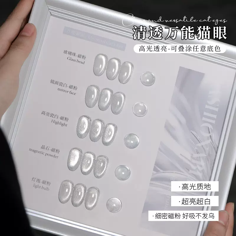 云钻猫眼甲油胶2025年新款爆闪小灯泡玻璃珠瓷白万能晶石猫眼胶