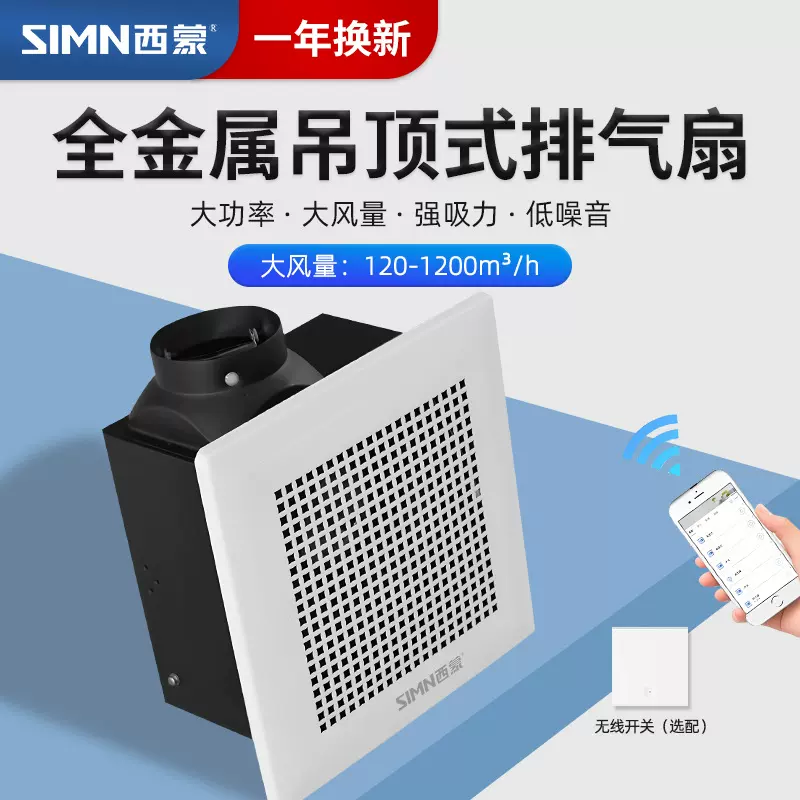 西蒙吊顶排气换气扇厨房厕所家用酒店工程卫生间大功率吸顶排风扇