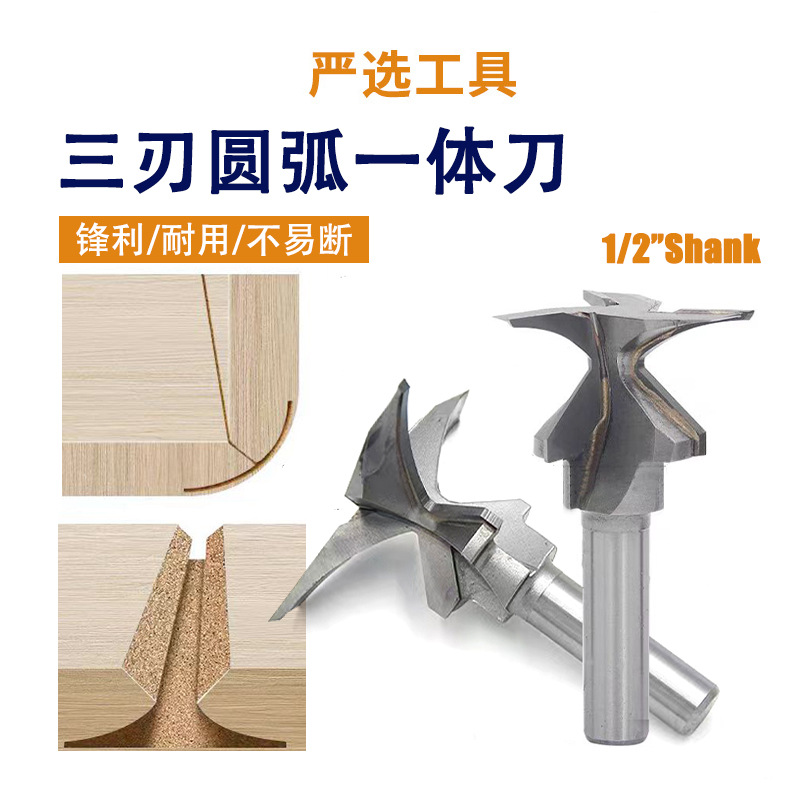 三刃圆弧一体刀成型刀具圆弧折弯刀木门墙柜免填充软化工艺铣刀
