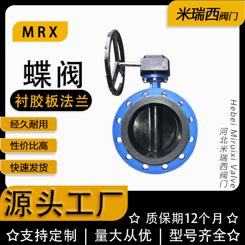 涡轮衬胶板蝶阀 球墨铸铁软密封法兰蝶阀  厂家 河北D341J-16Q