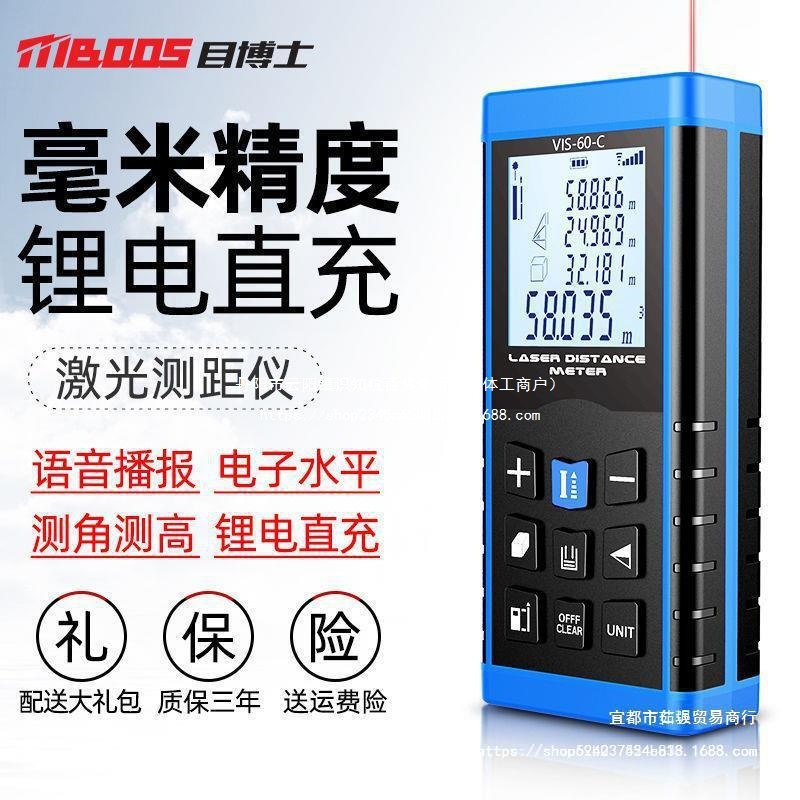 目博士激光测距仪高精度红外线测量仪手持距离量房仪激光尺电子尺