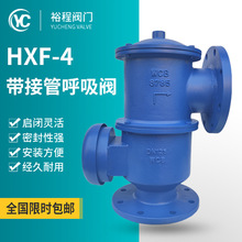 HXF4接管阻火呼吸閥油氣罐專用防爆呼吸閥不銹鋼氮氣帶接管呼吸閥