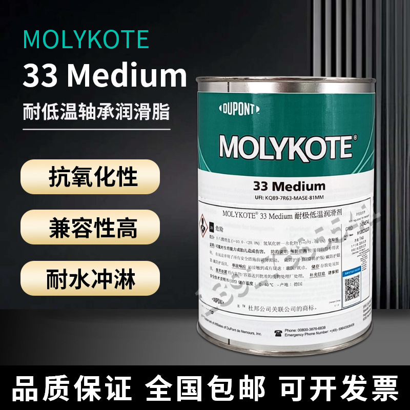 摩力克MOLYKOTE  33 medium 低温硅脂轴承润滑脂33M米白色 1KG