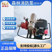 SF23-4��Яʽɭ�������ñ�Яʽ��ѹ����ˮ�û𳡾�Ԯ��ˮ��̼��