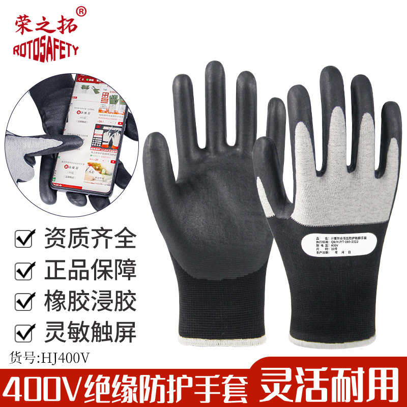 400v绝缘手套电工专用低压220v带电可触屏灵活薄款380v家用防护