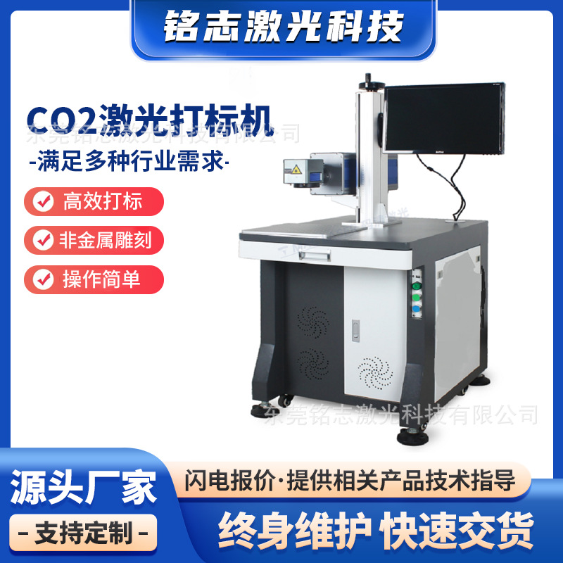 CO2激光打标机刻字机 二氧化碳激光打标机 非金属激光雕刻机批发